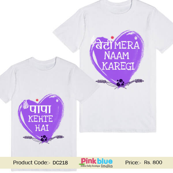 Heart Print Personalized Father and Daughter Matching T-shirt Set India